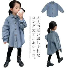 デニムシャツ ロング丈 子供服 女の子 キッズ ライトアウター スプリングコード デニムジャケット シャツワンピース ビッグサイズ 春服 春秋 90cm 100cm 110cm 120cm 130cm#neigh123126