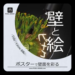 A3サイズ ビカクシダ リドレイポスター 【Grow】ブラック ボタニカルアート
