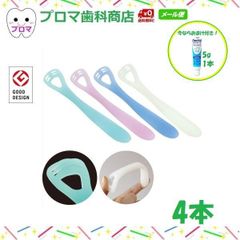 【おまけ付き】舌ブラシ【ゼクリン/レギュラー】4本アソート（個包装）送料無料（メール便）