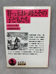 【中古】 肝っ玉おっ母とその子供たち ブレヒト名作集/白水社/ベルトルト・ブレヒト 肝っ玉おっ母とその子供たち: ブレヒト名作集 | B. ブレヒト, 是