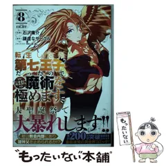 転生したら第七王子だったので、気ままに魔術を極めます 1～10巻 初版・帯付き 初版 帯付き 転生したら第七王子だったので気ままに魔術を極め
