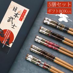 お箸セット おはし 5膳セット 竹製 22.5cm 戦国武将 グッズ 日本武士 武将 家紋 甲冑 侍 木製 おしゃれ かっこいい 来客 海外土産 日本土産 おみやげ ギフト 贈り物 プレゼント 滑り止め 5組 五膳 お箸