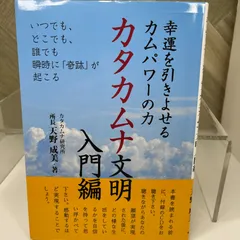 カタカムナ文明 入門編 CD付 カタカムナ文明 入門編 CD付 楽天市場】カタカムナ入門の通販