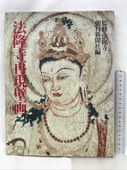 2025年最新】法隆寺 朝日新聞の人気アイテム - メルカリ