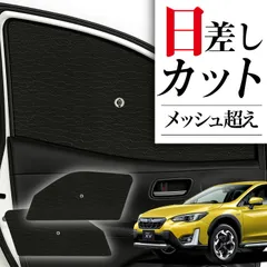 ★新品未使用★ 趣味職人 スバルXV GT3/GT7サンシェードフルセット1台分 Amazon | 趣味職人 プライバシー サンシェード 車 新型 XV GT3