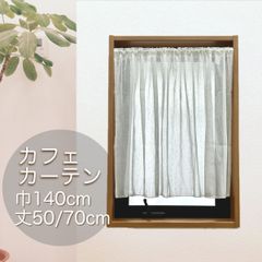 【小窓用】レースカフェカーテン　金　銀　ストライプ　巾140cm×丈50・75cm　選べる2サイズ展開　各1枚入り