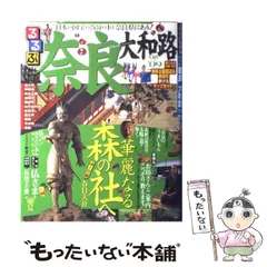 【中古】 るるぶ奈良を歩こう ’０２/ＪＴＢパブリッシング 中古】 るるぶ奈良を歩こう '02/JTBパブリッシング 地図