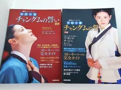 2025年最新】チャングムノ誓いの人気アイテム - メルカリ 2025年最新】チャングムノ誓いの人気アイテム - メルカリ