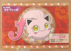 【中古】食器 サケブシッポ 紙製ランチョンマット 「ポケットモンスター スカーレット・バイオレット Pokemon Cafe」 来店特典