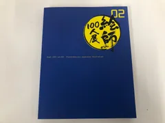 2024年最新】絵師100人展 図録の人気アイテム - メルカリ