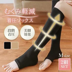 【2足セット】 オープントゥ 未使用 着圧ソックス ひざ下 ハイソックス 寝る時 足 むくみ 着圧 寝るとき レディース むくみとり 靴下 つま先無し 日中 足むくみ 立ち仕事 就寝用 夜用 ふくらはぎ サポーター ベージュ ブラック xzzhang640