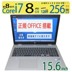 【超速 i7・テンキー搭載】◆ HP 650 G4 / 15.6型 / 高性能Core i7-8550U /高速 256GB SSD / メモリ8GB / Windows 11 Pro / Office付