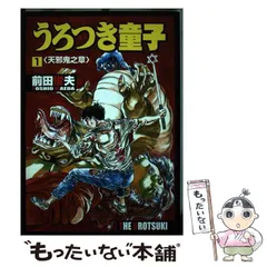 2025年最新】うろつき童子の人気アイテム - メルカリ