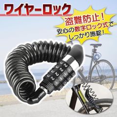 自転車 チェーン ワイヤーロック バイク 鍵 ロック 盗難 ダイヤル 防止