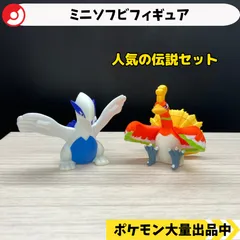 ミニソフビフィギュア　ルギア　ホウオウ　【A-6 ポケモン　フィギュア】