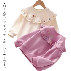 フリル トレーナー キッズ ベビー 長袖 カットソー トップス スウェット 無地 シンプル 女の子 ガールズ 裏起毛 あったか おしゃれ かわいい ガーリー デイリー カジュアル 秋物 秋冬物 子ども#lan4384