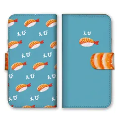 iPhoneSE 第3世代 第2世代 ケース 手帳型 アイフォンSE スマホケース 携帯ケース えび エビ 海老 寿司 すし シュール おもしろい 面白 可愛い かわいい レトロ カラー01