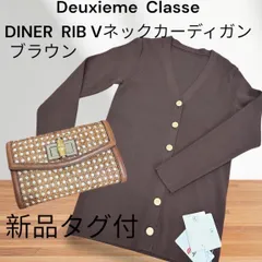 2025年最新】Diner b rib vネックカーディガンの人気アイテム
