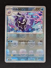 ポケモンカードe パルシェン ☆ 第1弾基本拡張パック 110/128 - メルカリ