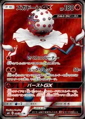 ズガドーンGX(097/095 SR)のサムネイル