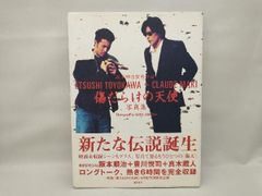 阪本順治監督作品 傷だらけの天使 写真集 ¶帯付 *豊川悦司 真木蔵人