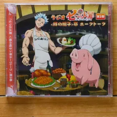 国内盤CD★久野美咲/■ ラジオCD「七つの大罪＜豚の帽子＞亭ホークトーク」第2巻 【HBKM0046/4560395859288】J04518のサムネイル