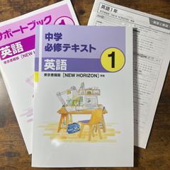 必修テキスト 英語 中1 NEW HORIZON 中学 中学生 東京書籍 定期テスト