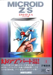 楽天ブックス: ミクロイドS DVD-BOX - 手塚治虫 - 4988064292073