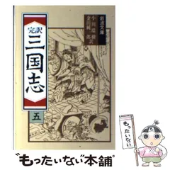 2023年最新】三国志 岩波文庫の人気アイテム - メルカリ