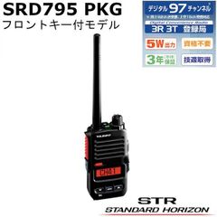 インカム 八重洲無線 SRD795-PKG 新波対応97ch 3R/3Tデジタル簡易無線(登録局) フロントキー付モデル（オールインワンパッケージ）5W IP68 無線機