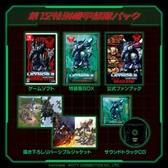 重装機兵レイノス2 サターントリビュート 第12特別機甲部隊パック [Switch版]