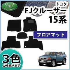 2023年最新】fjクルーザー フロアマットの人気アイテム - メルカリ