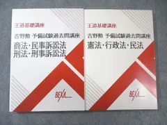 fajidakfa　講義音声付属　BEXA 予備試験過去問R5迄全揃 fajidakfa様専用 講義音声付属 BEXA 予備試験過去問R5迄全揃