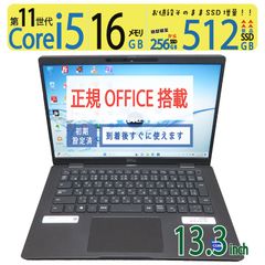 【超速11th・16GB】◆ DELL Latitude 7320 / 13.3型 / 超高速Core i5-1135G7 /高速 新品SSD 512GB / メモリ16GB / win 11 Pro / Office付