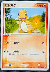 ヒトカゲ PROMO ADV-Pプロモカード 052/ADV-Pポケモンカード ポケモンカード ヒトカゲ プロモ 052/ADV-P 明治製菓 おまけ