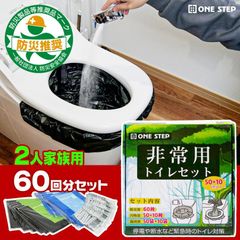 非常用トイレセット 非常用トイレ 凝固剤 60回 簡易トイレ 防災 凝固剤 簡易トイレセット 災害用 携帯トイレ