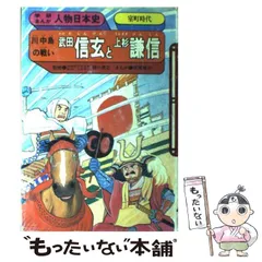 【中古】 まんがでべんきょう徳川家康/ポプラ社/伊東章夫 中古】 まんがでべんきょう 徳川家康 （ポプラ社・コミック