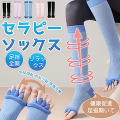 2足セット 足指 ヨガソックス 靴下 広げる セフルケア 5本指 指なし ストレッチ 厚手 広げ 靴下 ハイソックス 足指 疲労回復 5本指ソックス 着圧ソックス レディース