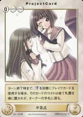 【中古】アクエリアンエイジ No.1393[UC]：卒業式