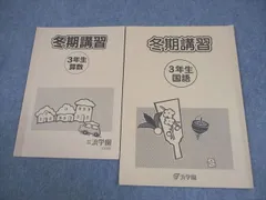 2025年最新】浜学園 小3 テキストの人気アイテム - メルカリ