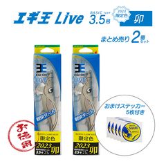 釣り具まとめ売り お徳用 < YAMASHITA / ヤマシタ＞エギ王 LIVE 2023