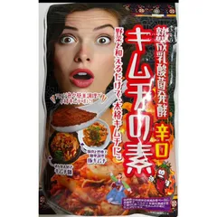 キムチの素 無添加 辛口 80g 熟成乳酸菌発行 四季のぬか漬本舗 (3袋) [3袋]のサムネイル