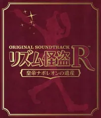 【中古】ゲームミュージックCD リズム怪盗R 皇帝ナポレオンの遺産 オリジナル・サウンドトラック