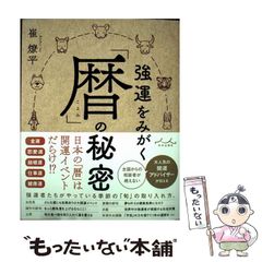 中古】 湘南女子寮物語 / 奥村 俊雄、 吉村 ゆう / ワニブックス