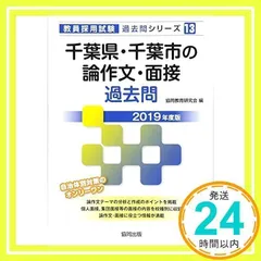 【中古】 千葉県・千葉市の社会科過去問 ２０２５年度版/協同出版/協同教育研究会 Amazon.co.jp: 千葉県・千葉市の社会科過去問 (2025年度版