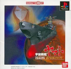 宇宙戦艦ヤマト遥かなる星イスカンダル1999年プレイステーション　販促ポスター 宇宙戦艦ヤマト遥かなる星イスカンダル1999年プレイステーション