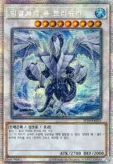 氷結界の龍トリシューラ　ARS10+ コレクターズレア　英語版　1st 遊戯王 氷結界の龍 トリシューラ レリーフ PSA 10アルティメット
