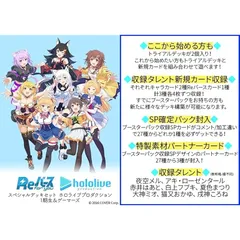 Reバース for youよりスペシャルデッキセット「ホロライブ