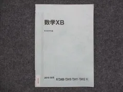 2024年最新】駿台 数学xbの人気アイテム - メルカリ