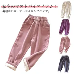 コーデュロイ 裏起毛 キッズ ロングパンツ 子供服 女の子 男の子 あったか 無地 長ズボン ユニセックス サルエルパンツ 無地 ボトムス ウエストゴム ポケット 防寒 寒さ対策 暖かい あったかい #nin5757